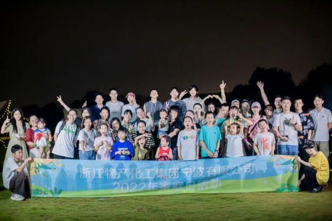共享親情時光 、共筑企業(yè)夢想—浙江物產(chǎn)化工集團(tuán)寧波有限公司2022年家庭日活動